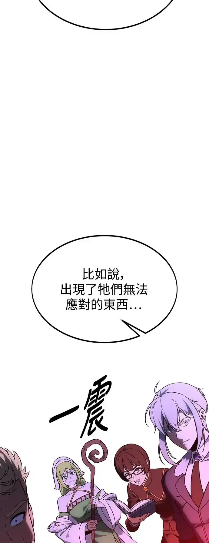 《我杀了学院玩家》第11话图118