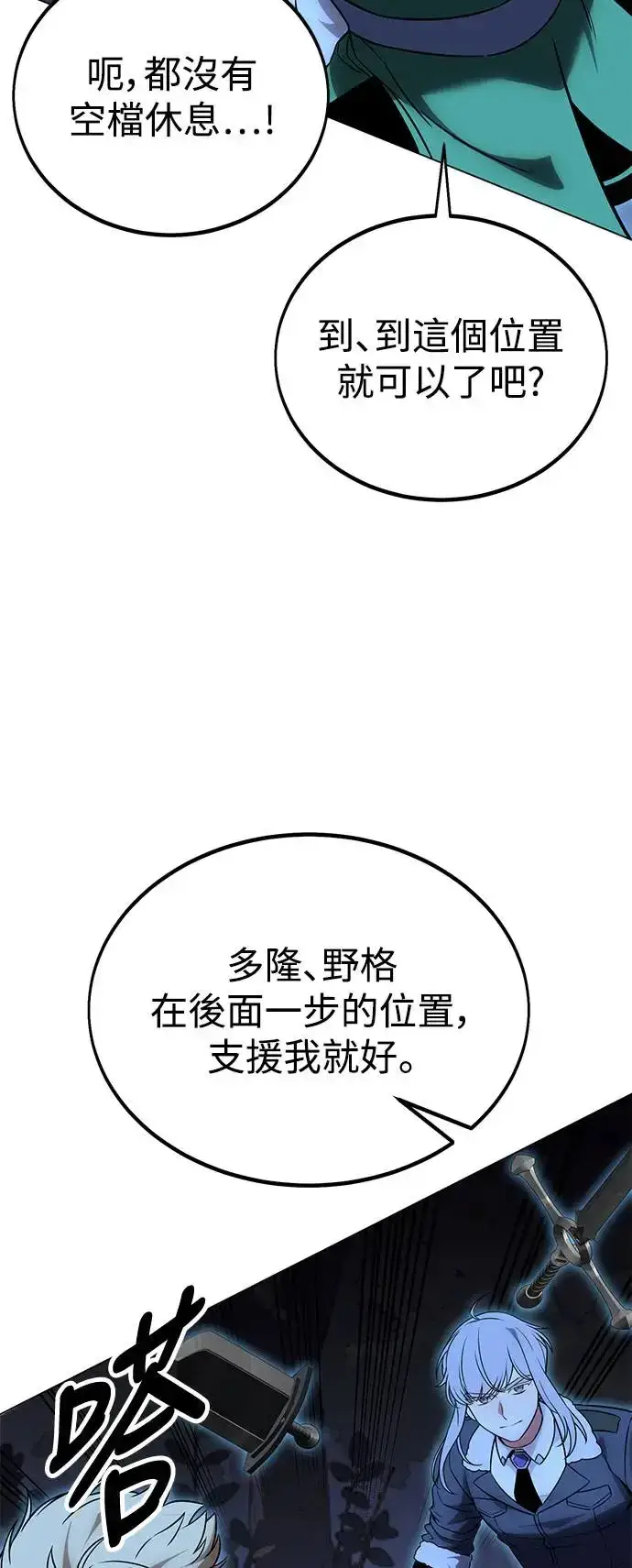 《我杀了学院玩家》第11话图123