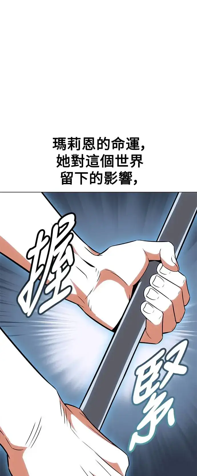 《我杀了学院玩家》第11话图128
