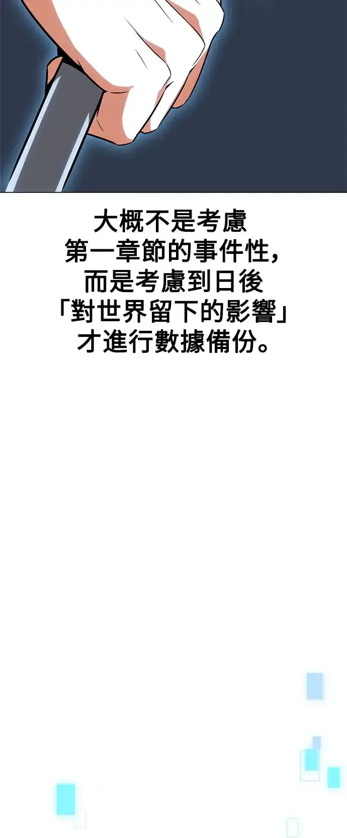 《我杀了学院玩家》第11话图129