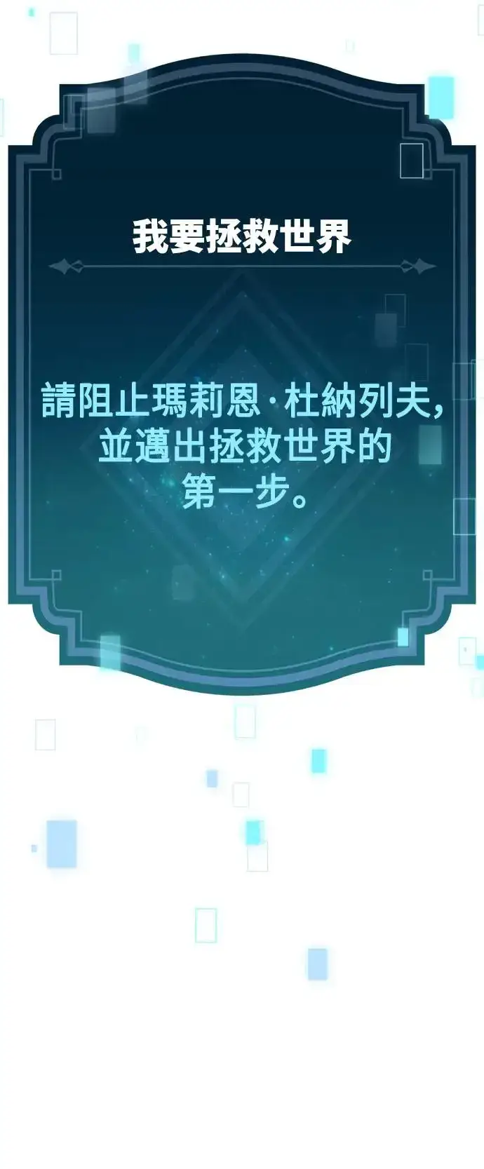 《我杀了学院玩家》第11话图130