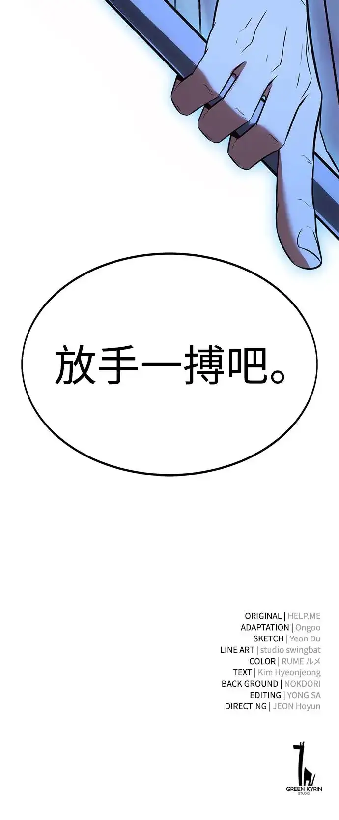 《我杀了学院玩家》第11话图133