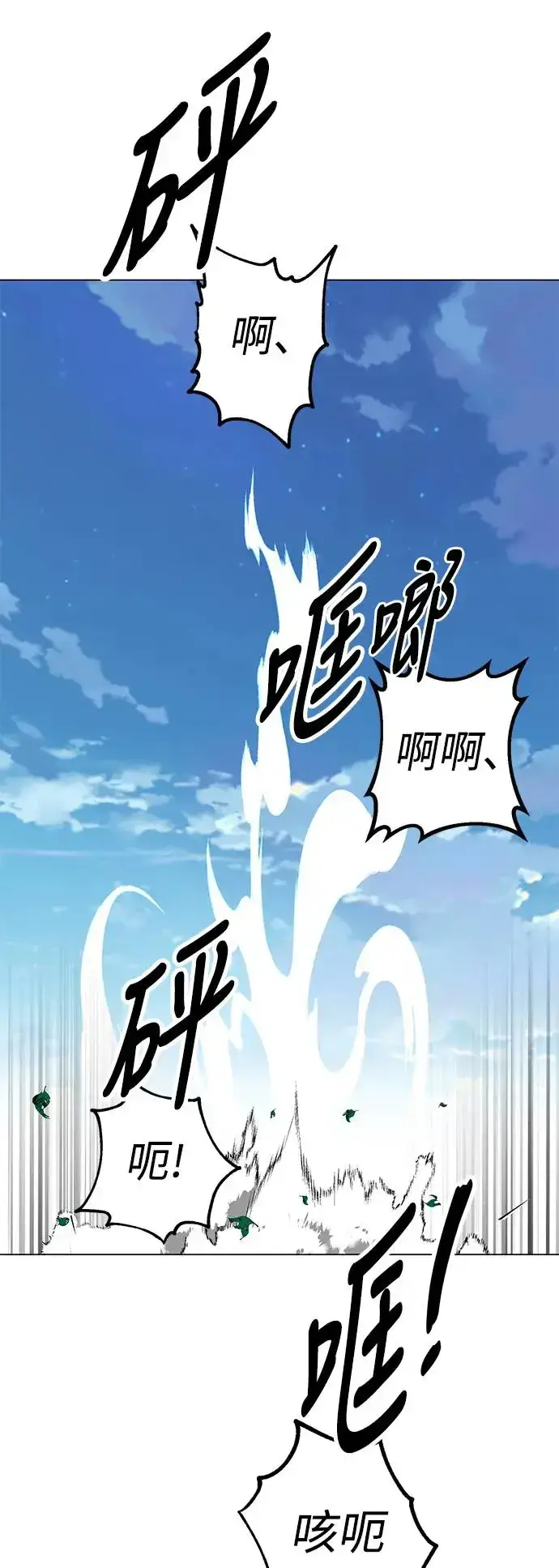 《我杀了学院玩家》第11话图14