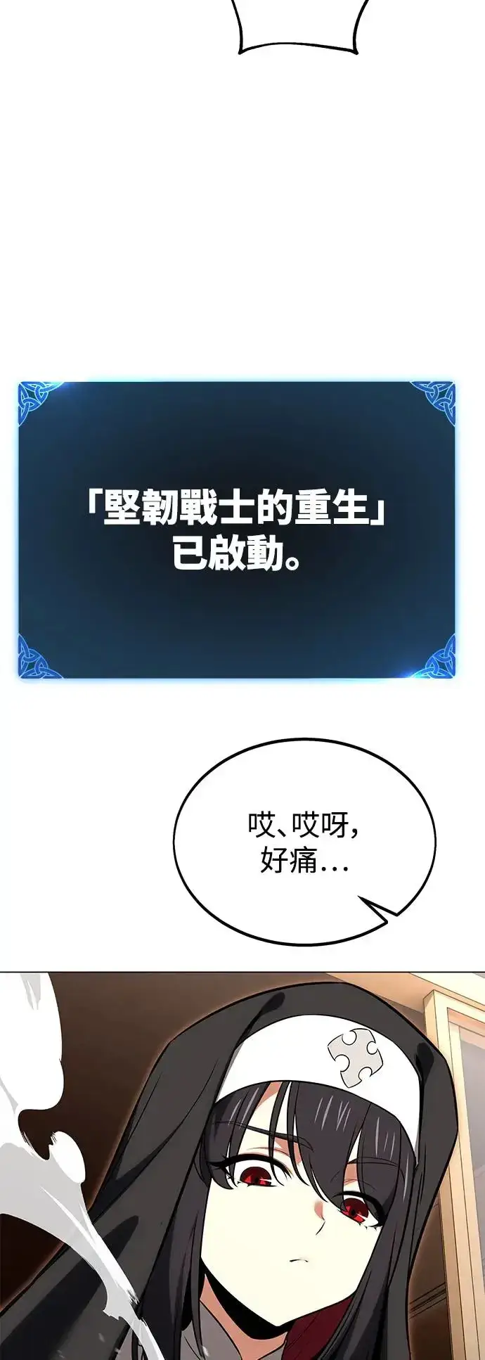 《我杀了学院玩家》第11话图15