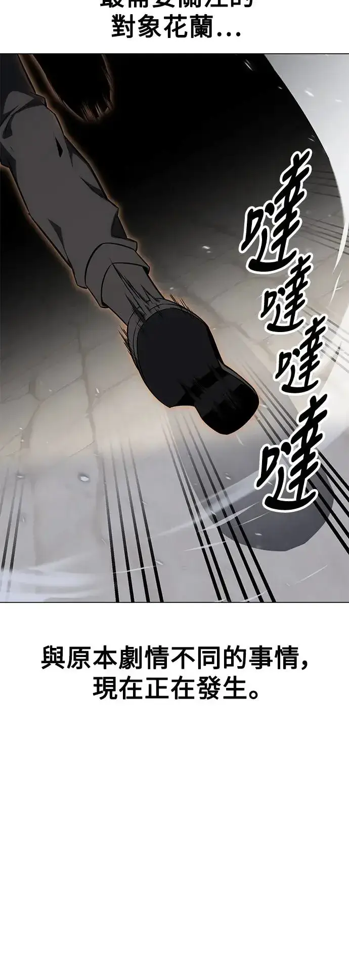 《我杀了学院玩家》第11话图17
