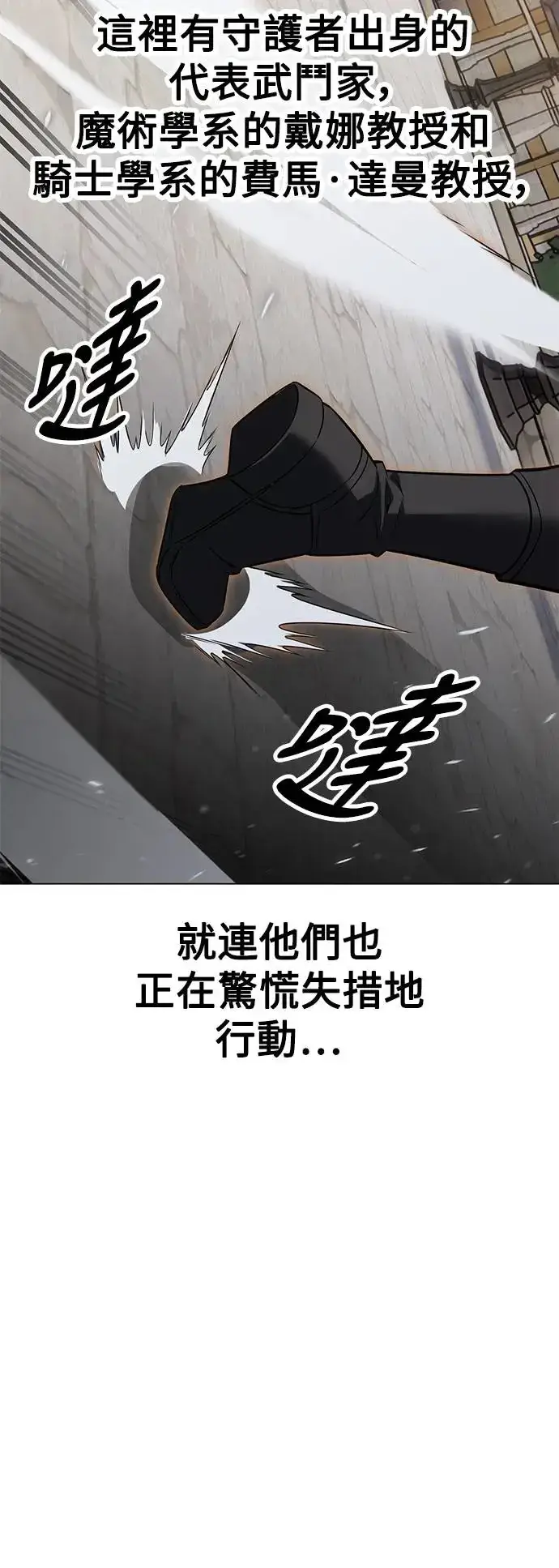 《我杀了学院玩家》第11话图19
