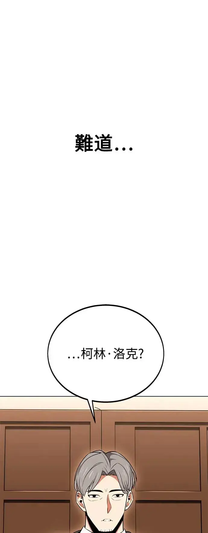 《我杀了学院玩家》第11话图20