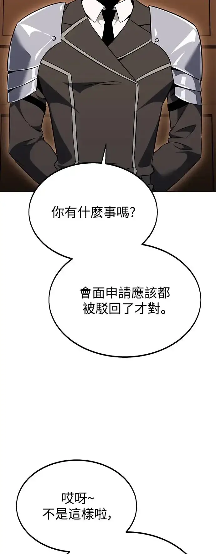 《我杀了学院玩家》第11话图21