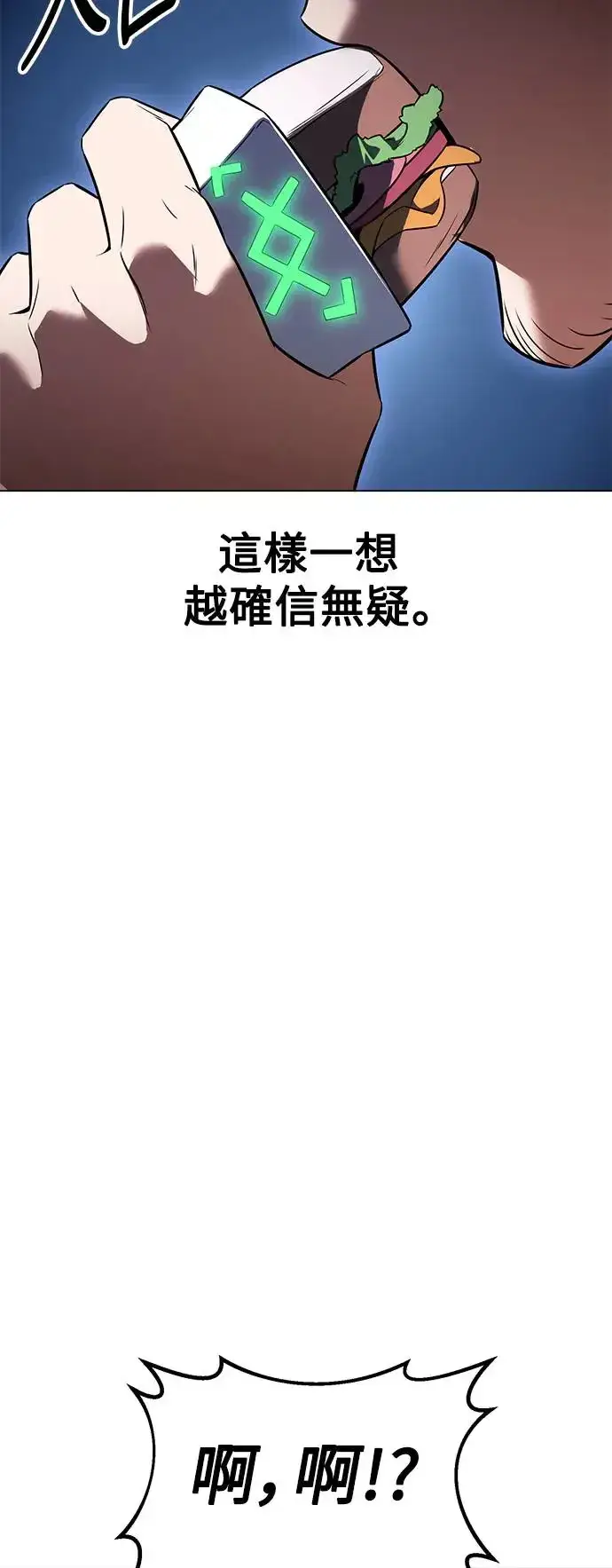 《我杀了学院玩家》第11话图25