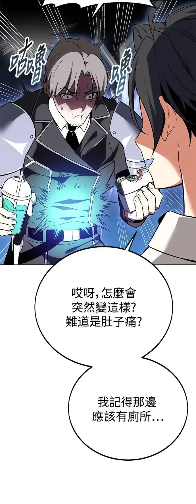 《我杀了学院玩家》第11话图26