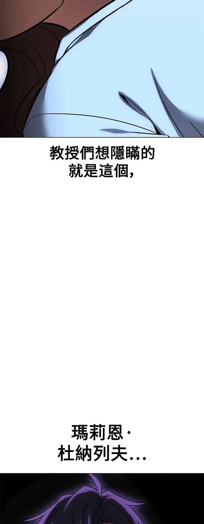 《我杀了学院玩家》第11话图34