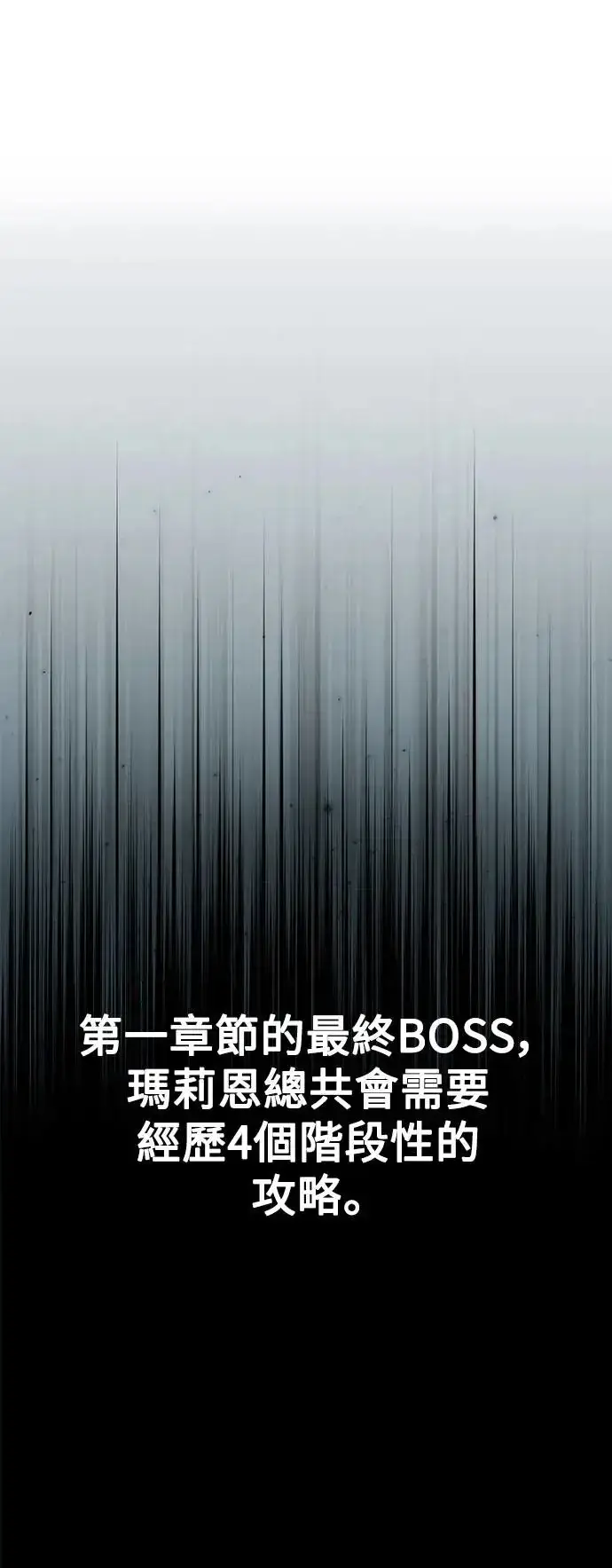 《我杀了学院玩家》第11话图38