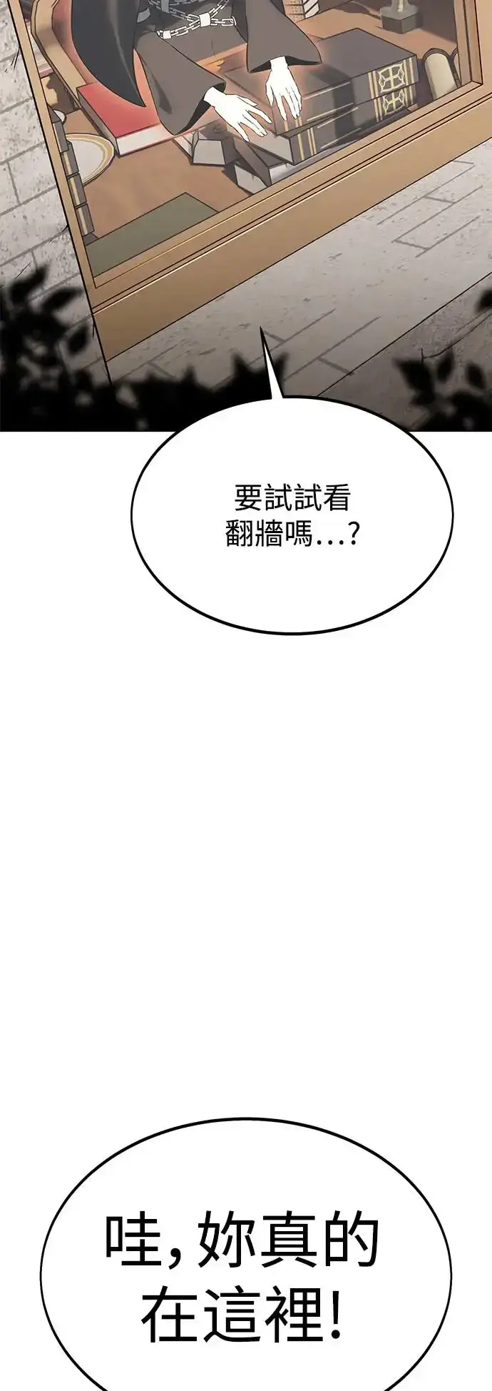 《我杀了学院玩家》第11话图4