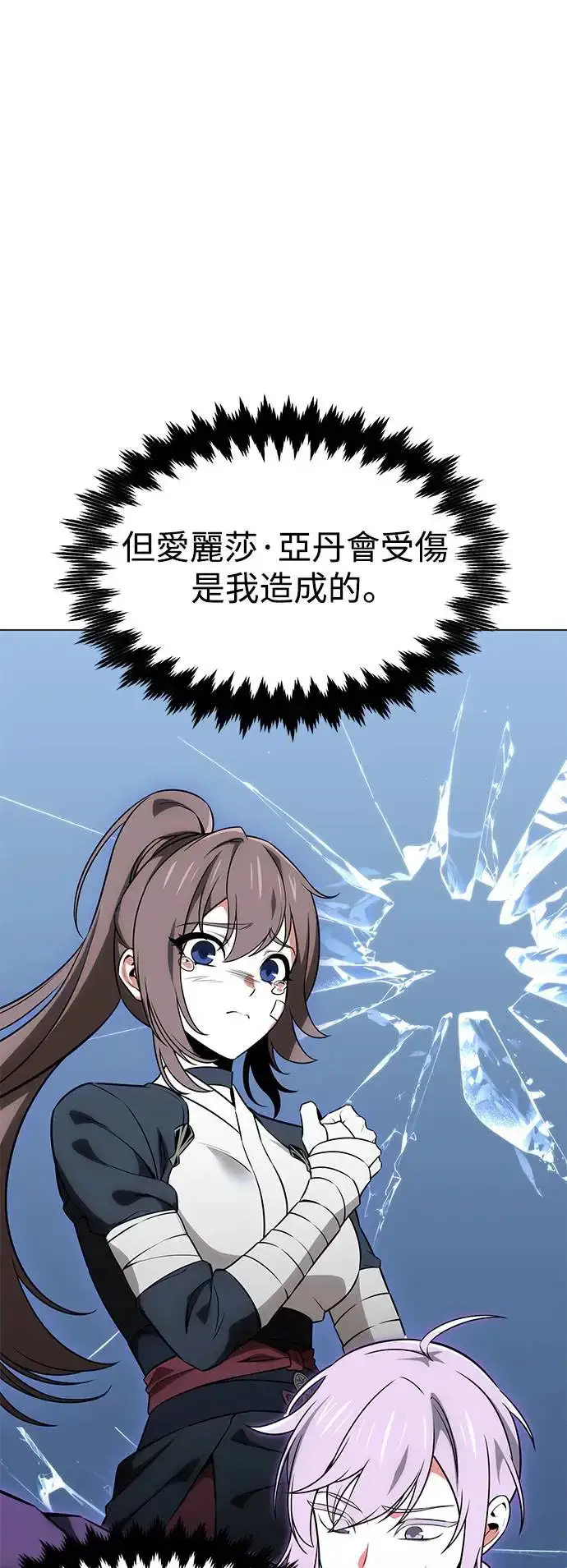 《我杀了学院玩家》第11话图48