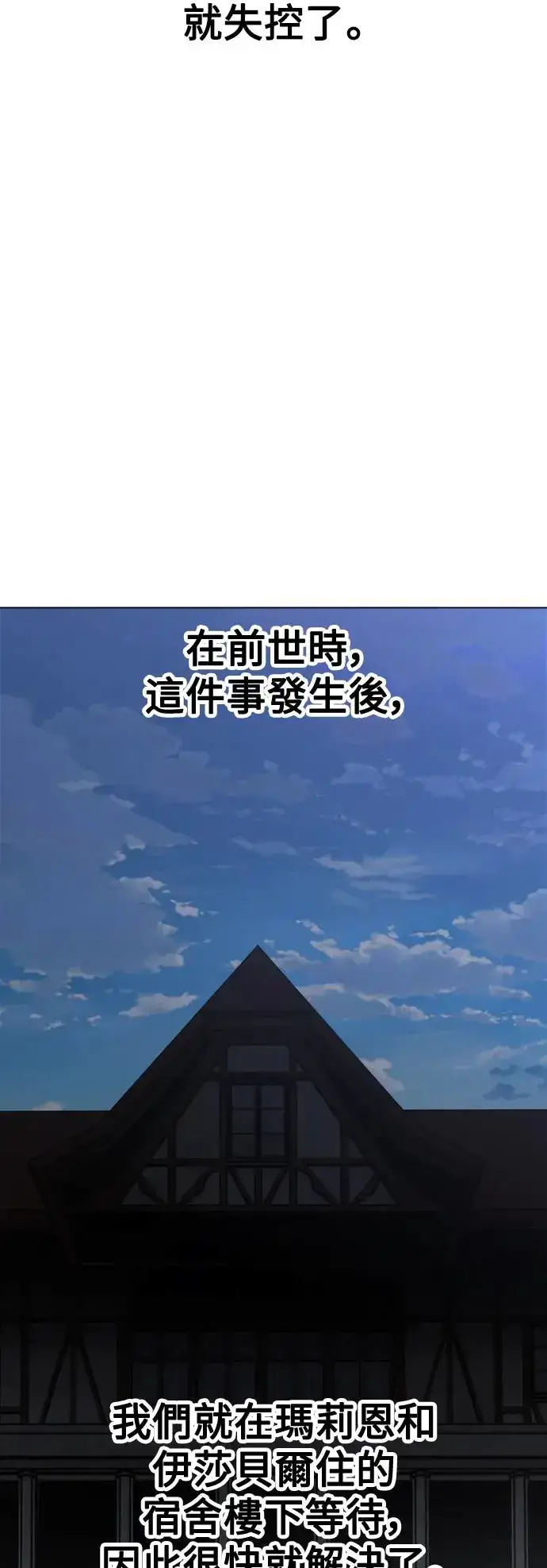 《我杀了学院玩家》第11话图53