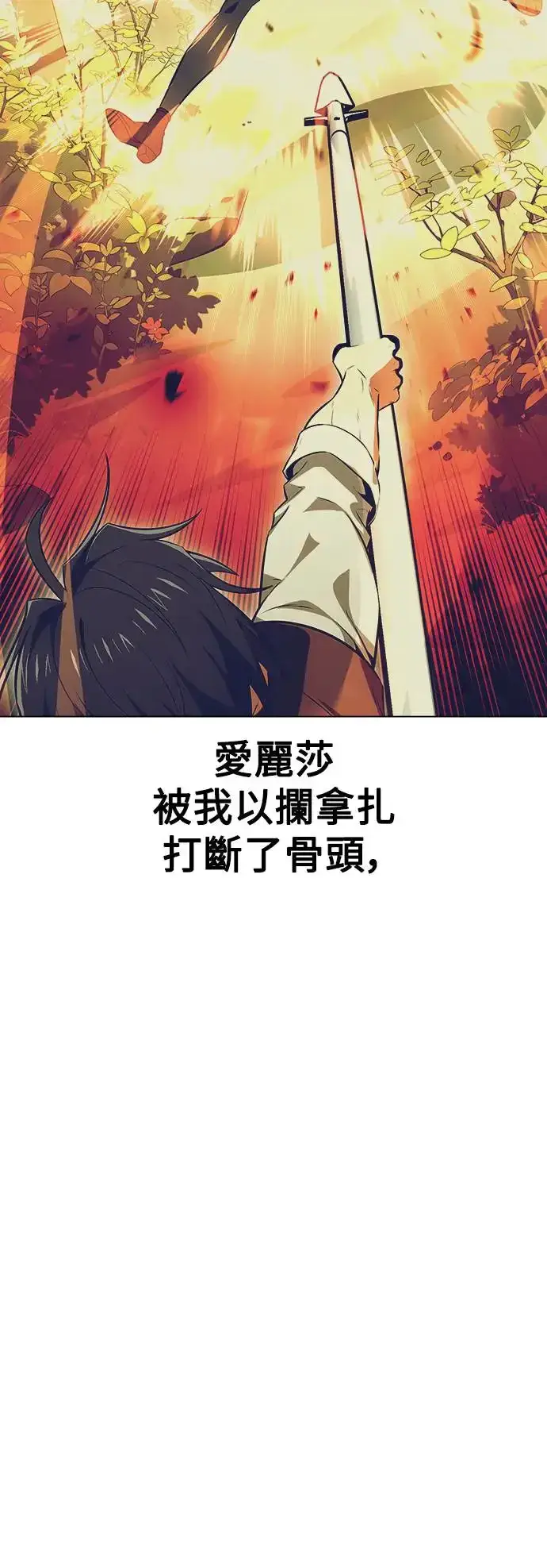 《我杀了学院玩家》第11话图56