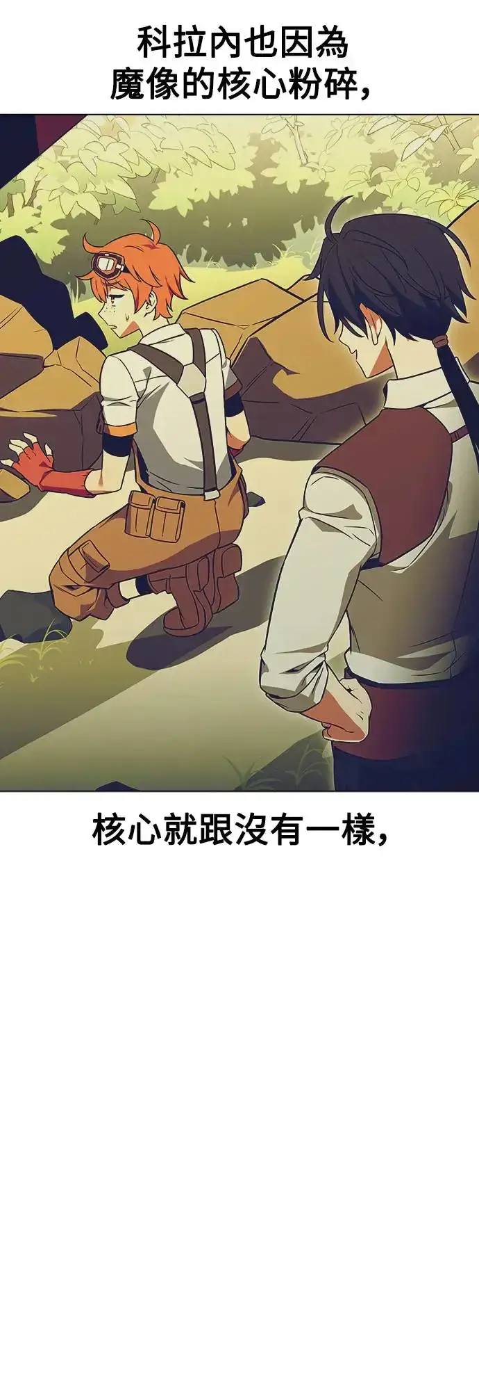 《我杀了学院玩家》第11话图57