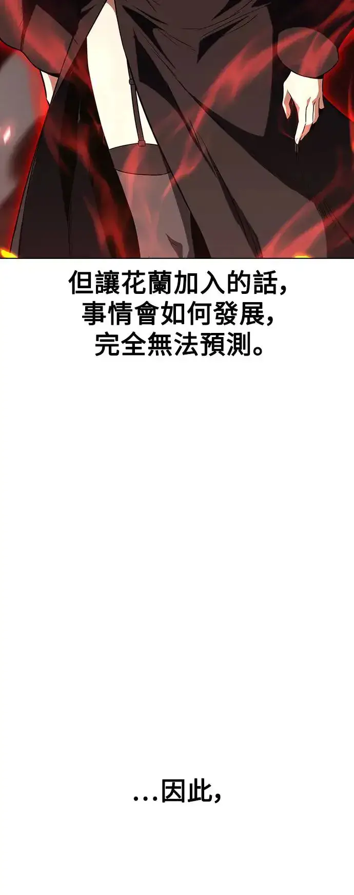 《我杀了学院玩家》第11话图59
