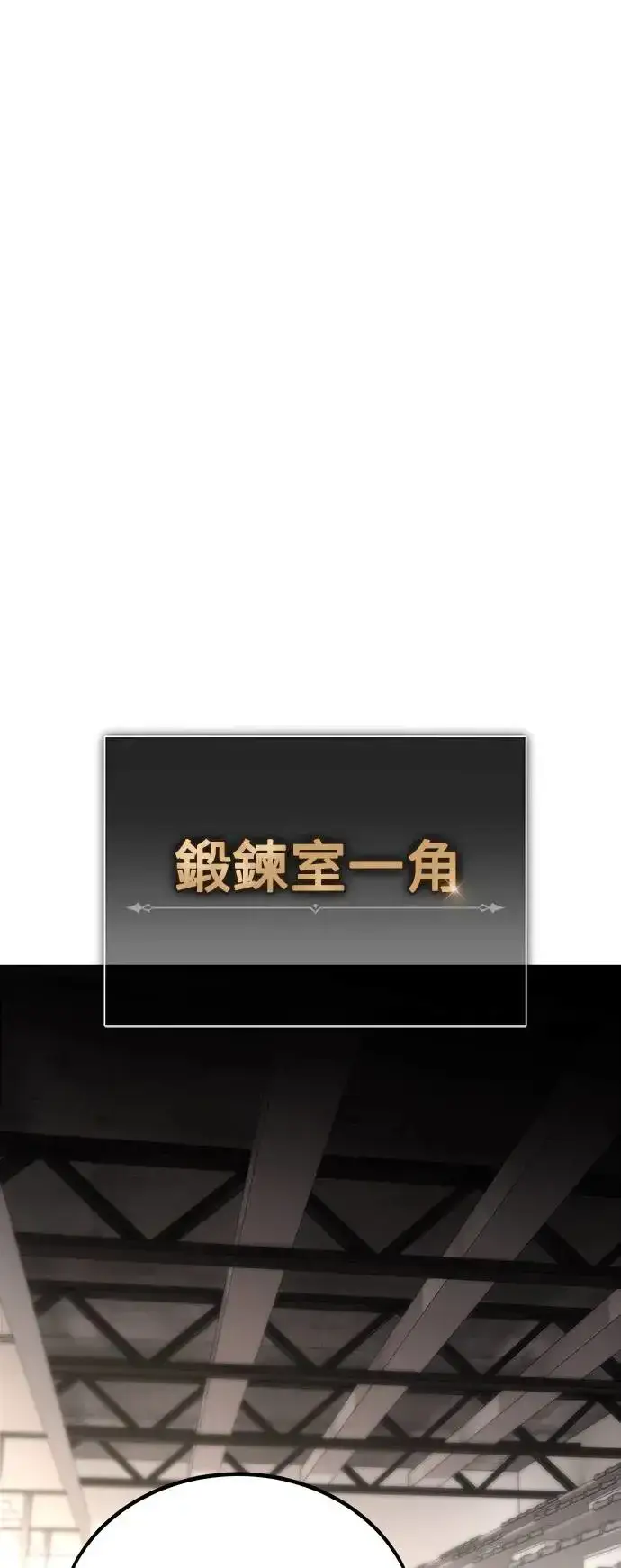 《我杀了学院玩家》第11话图60