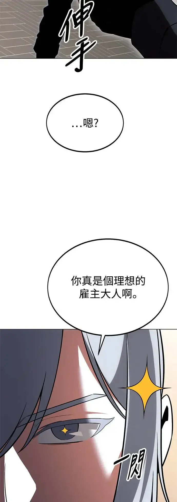 《我杀了学院玩家》第11话图64