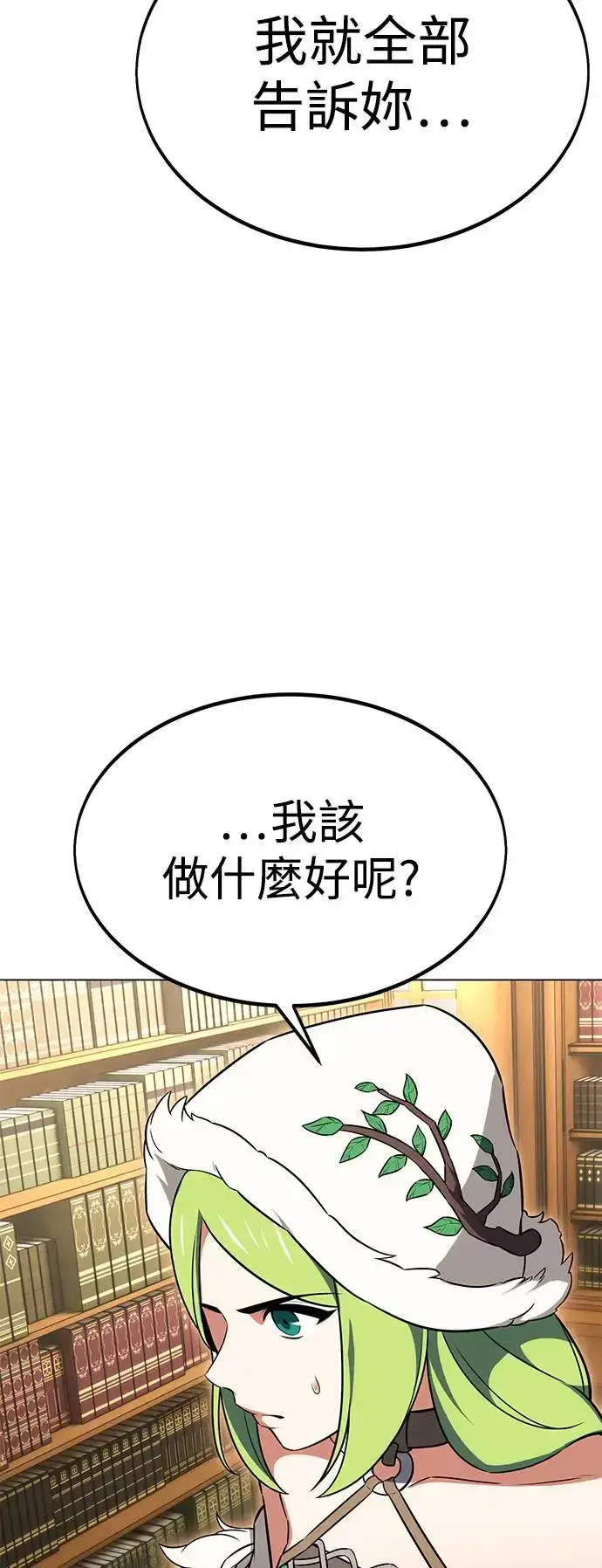 《我杀了学院玩家》第11话图69