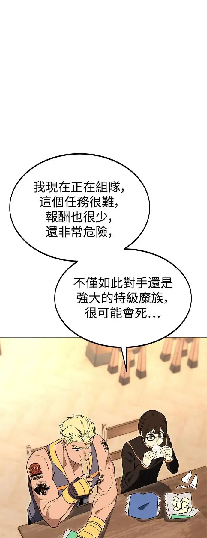 《我杀了学院玩家》第11话图71