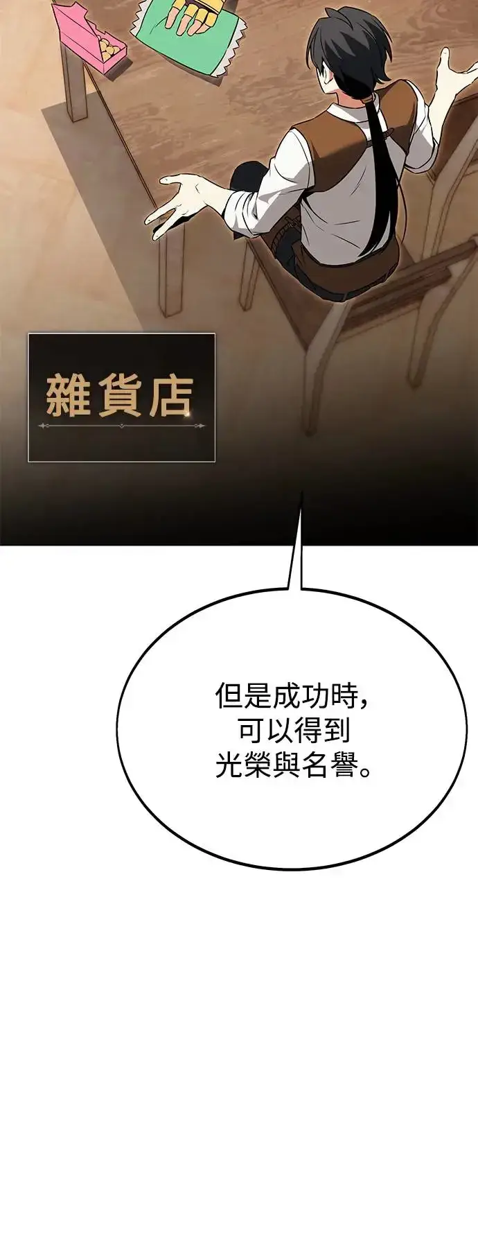 《我杀了学院玩家》第11话图72