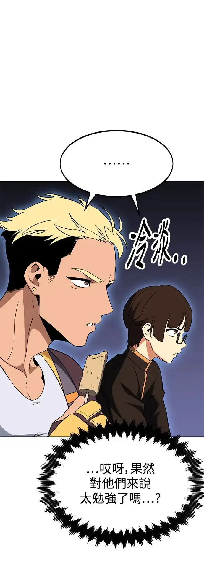 《我杀了学院玩家》第11话图73