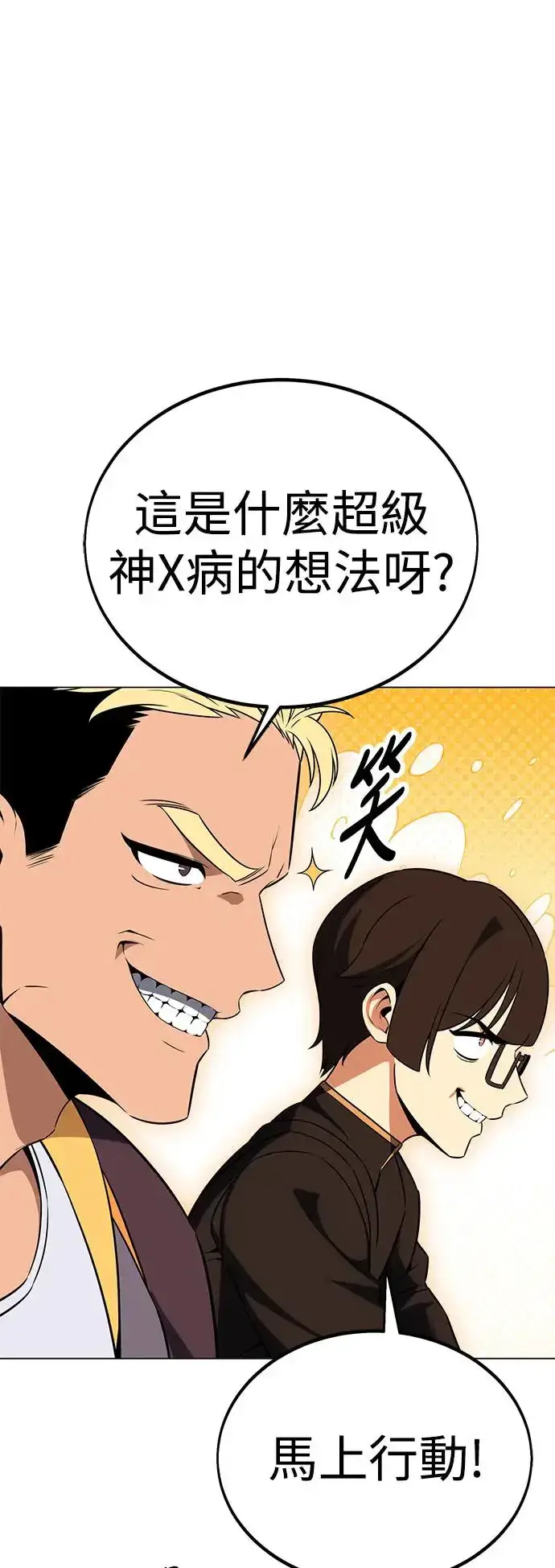 《我杀了学院玩家》第11话图74