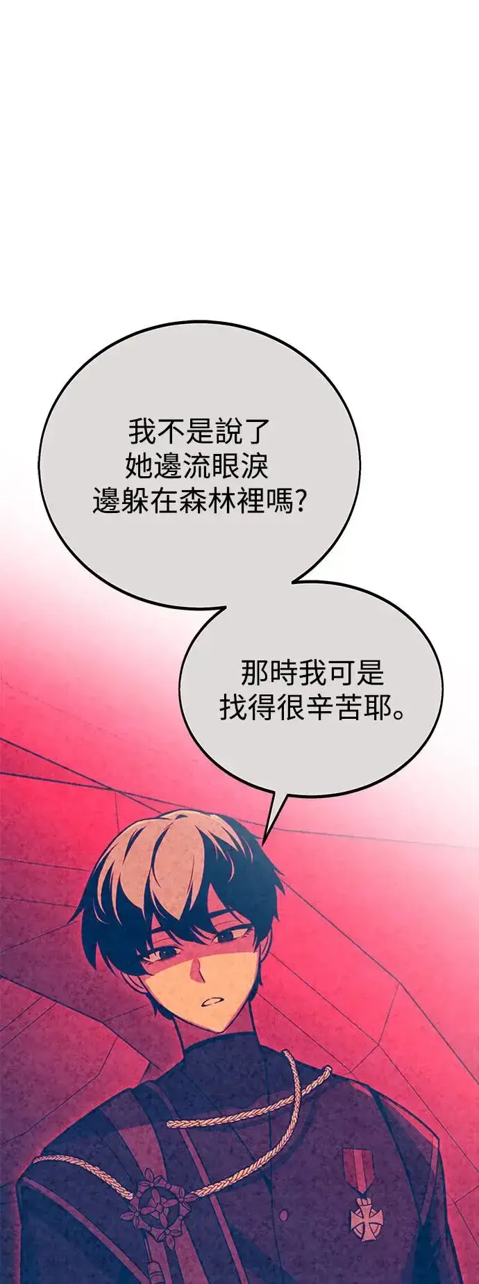 《我杀了学院玩家》第11话图78
