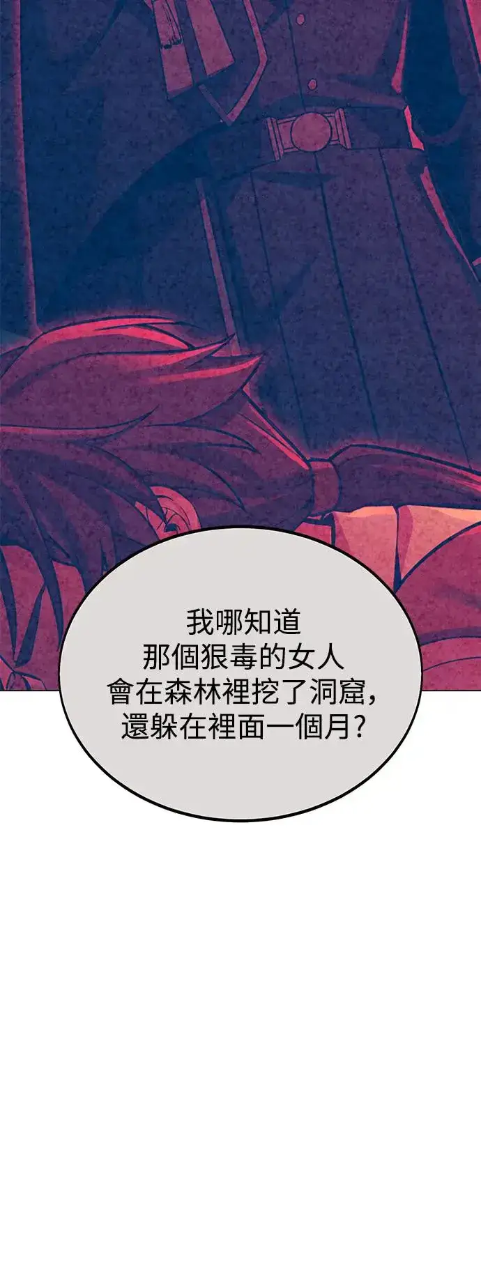 《我杀了学院玩家》第11话图79