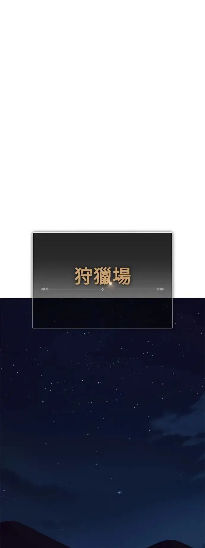 《我杀了学院玩家》第11话图81