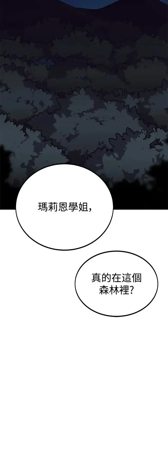 《我杀了学院玩家》第11话图82