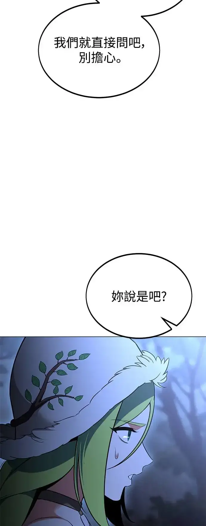 《我杀了学院玩家》第11话图84