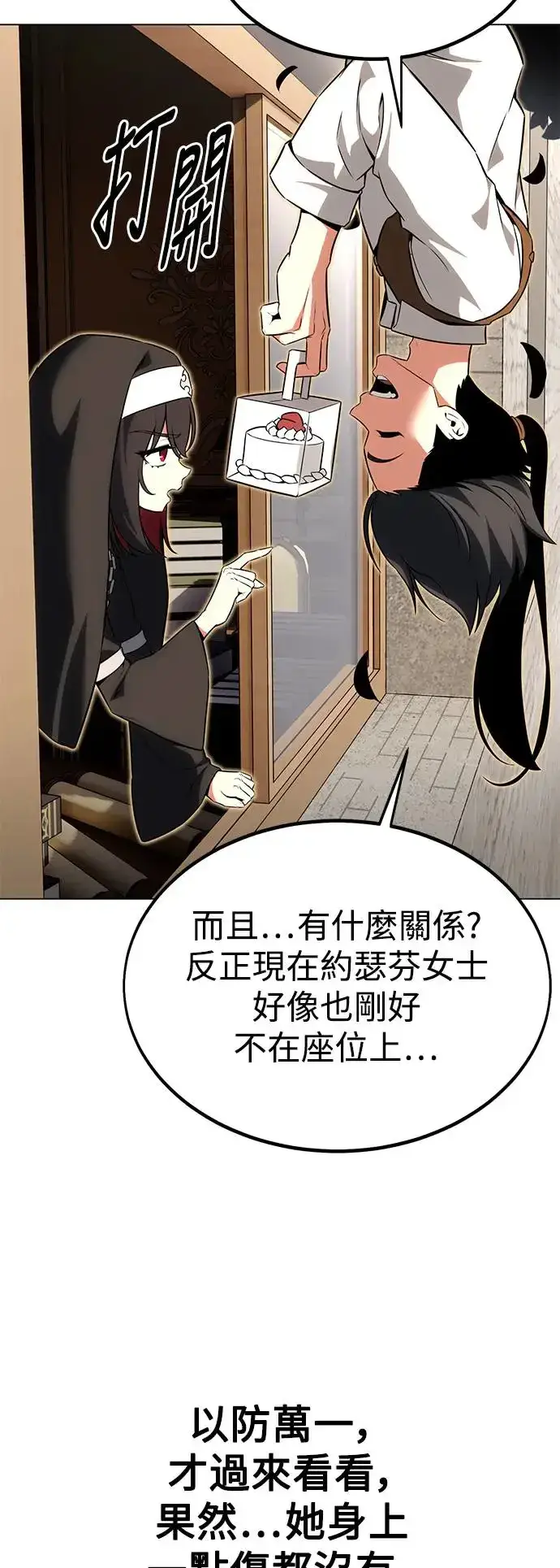 《我杀了学院玩家》第11话图9