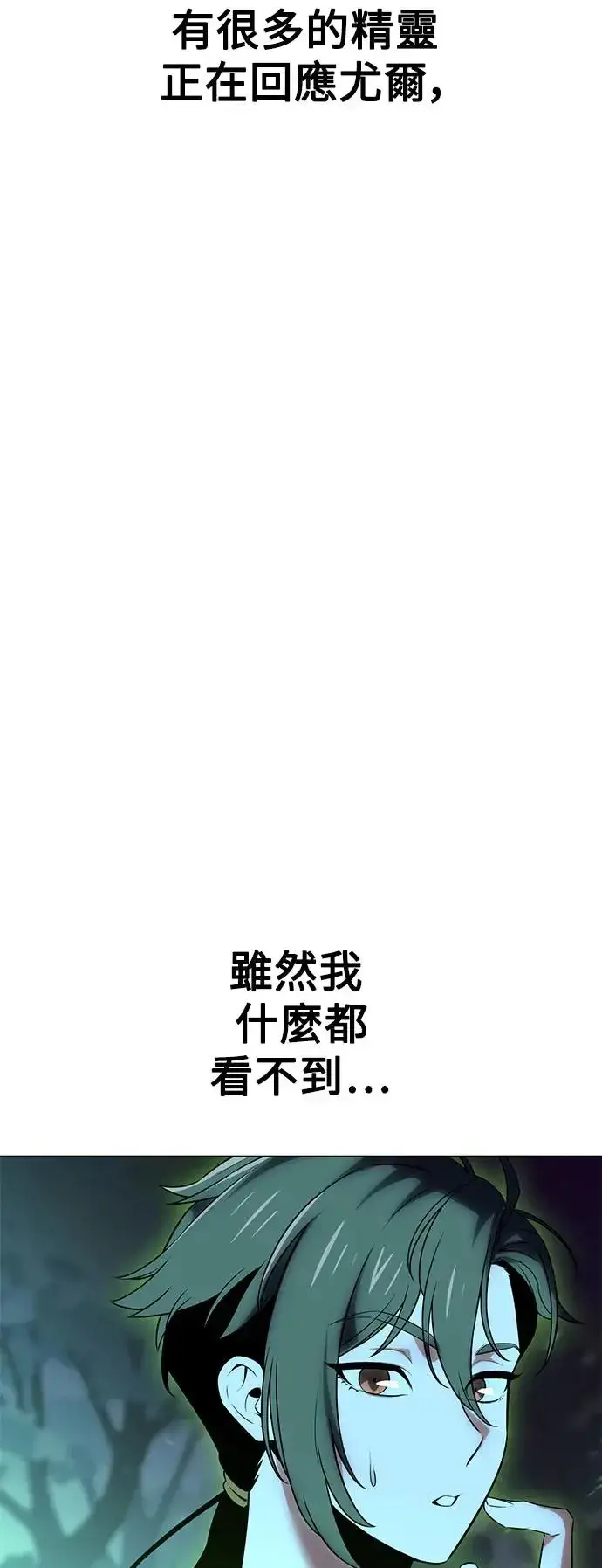 《我杀了学院玩家》第11话图90