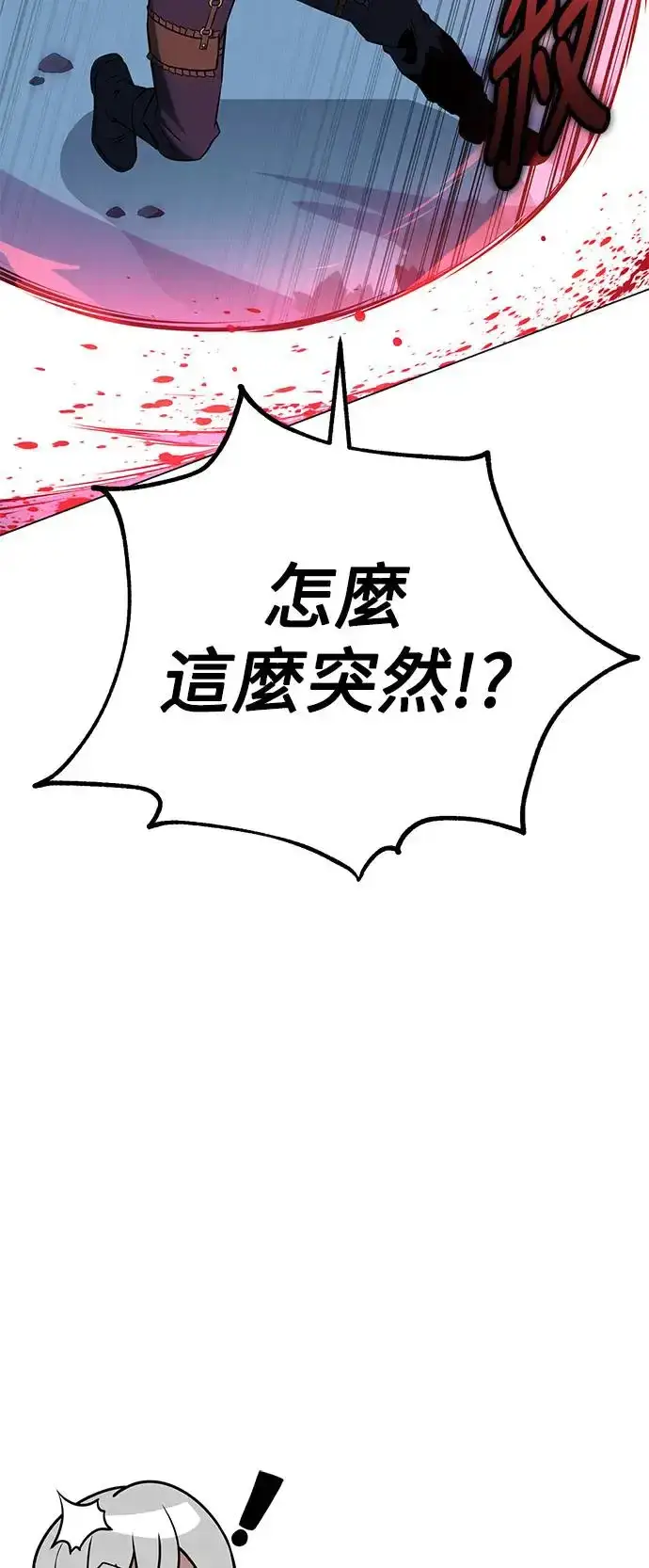 《我杀了学院玩家》第11话图96