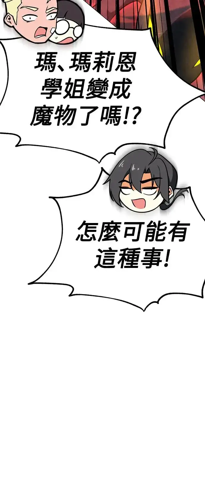 《我杀了学院玩家》第11话图99