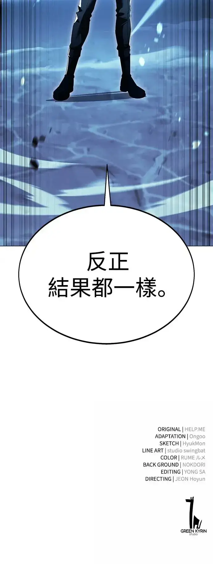 《我杀了学院玩家》第12话图115