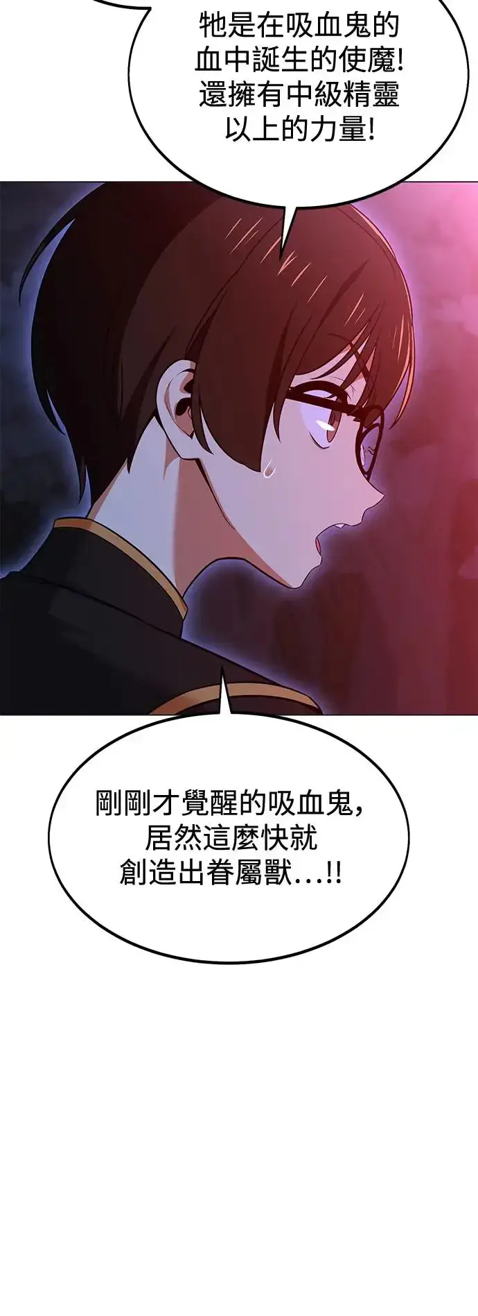 《我杀了学院玩家》第12话图13