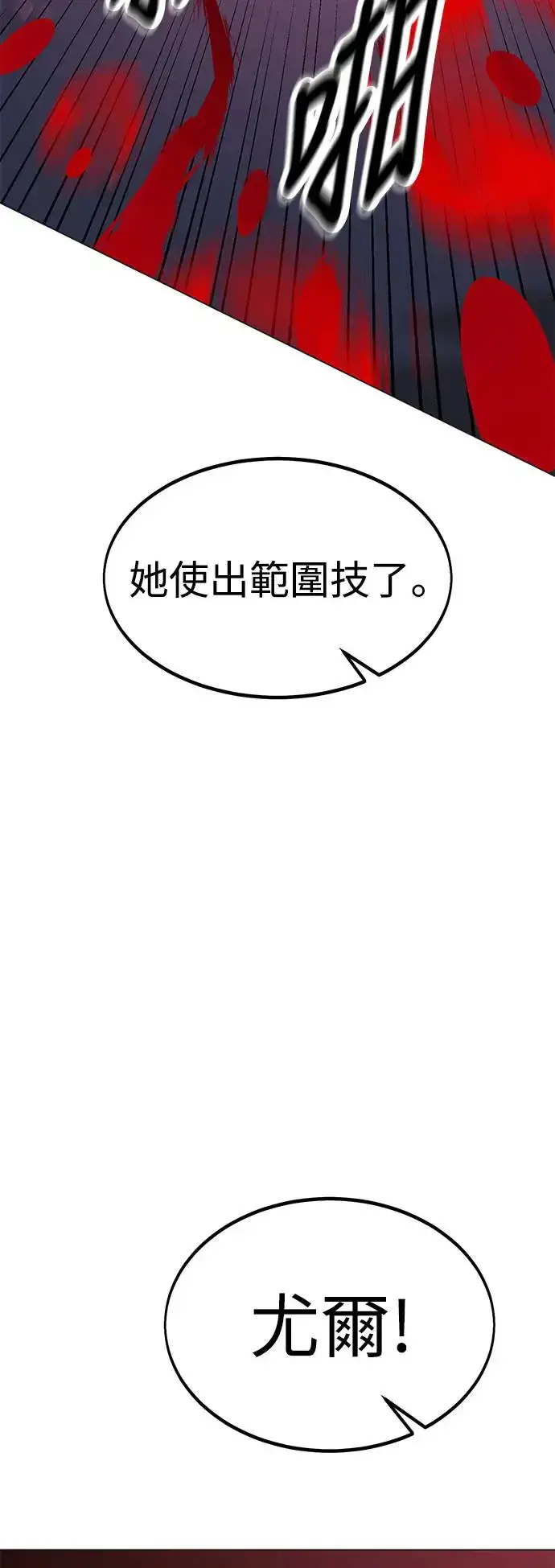 《我杀了学院玩家》第12话图17