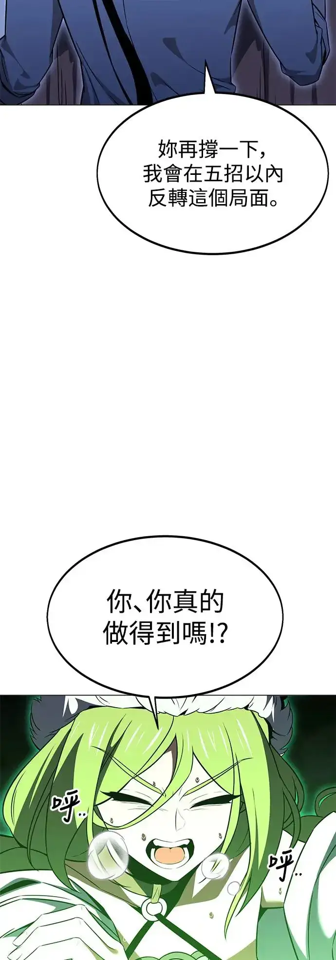 《我杀了学院玩家》第12话图27