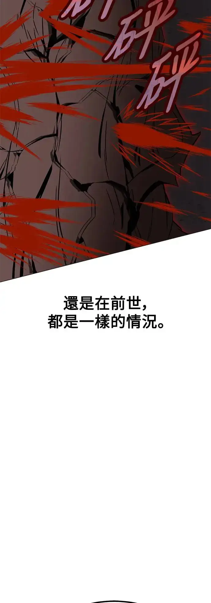 《我杀了学院玩家》第12话图35