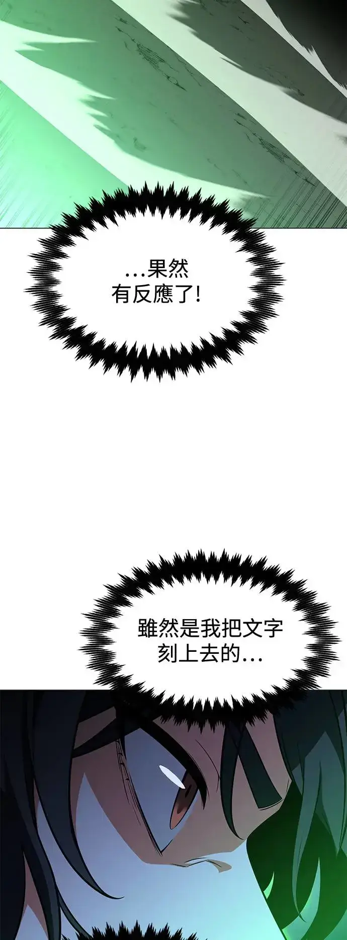 《我杀了学院玩家》第12话图49