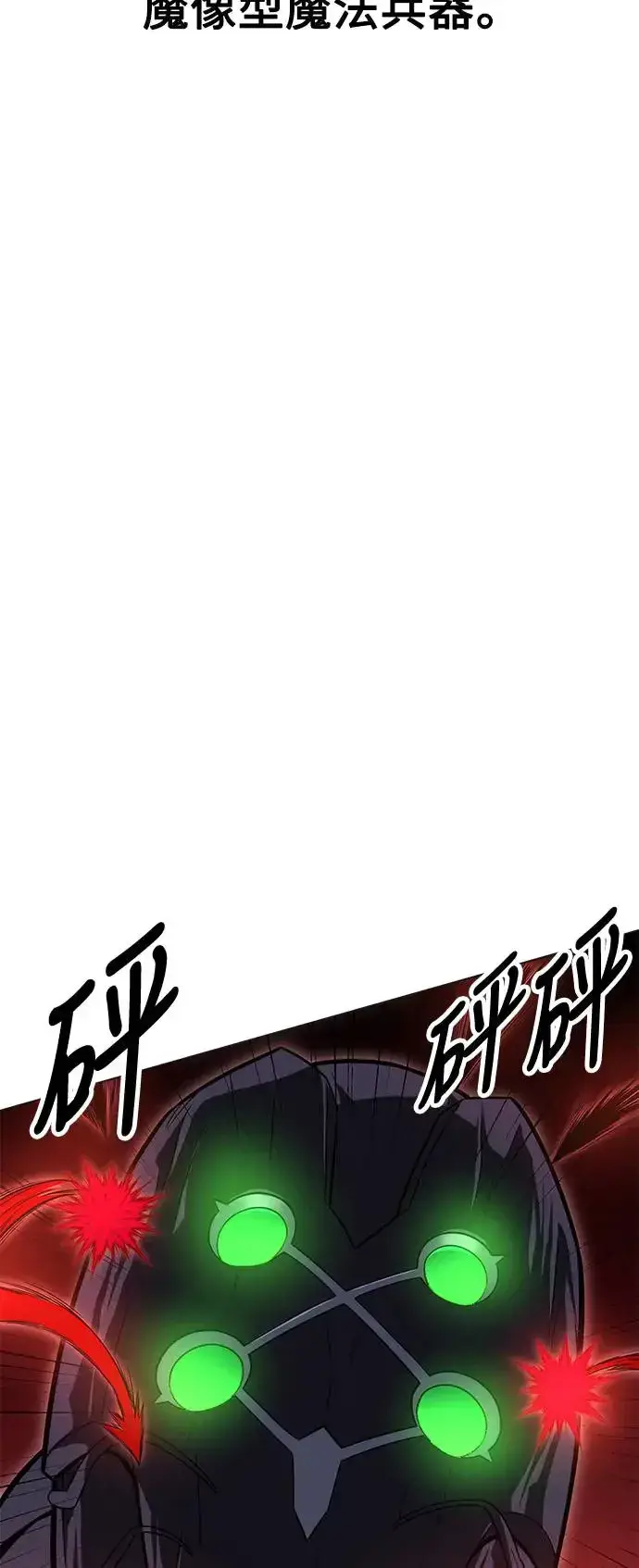 《我杀了学院玩家》第12话图65