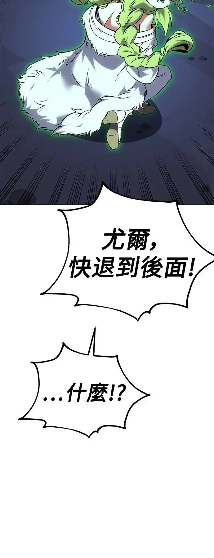 《我杀了学院玩家》第12话图83