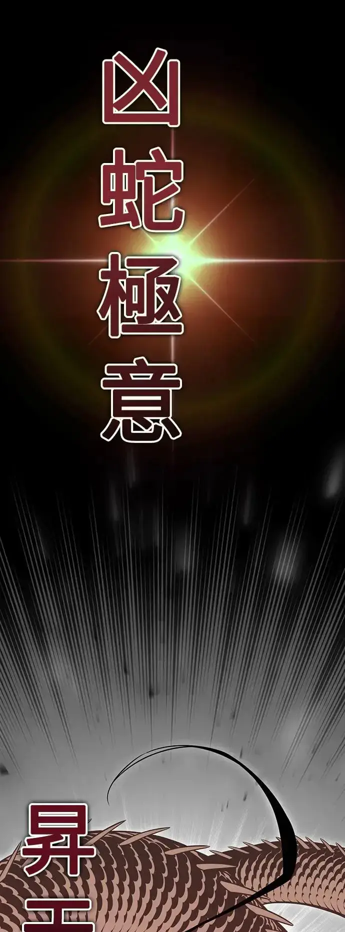 《我杀了学院玩家》第13话图50