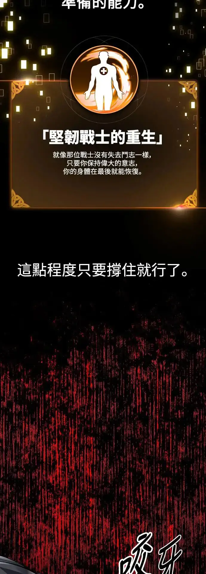 《我杀了学院玩家》第13话图76