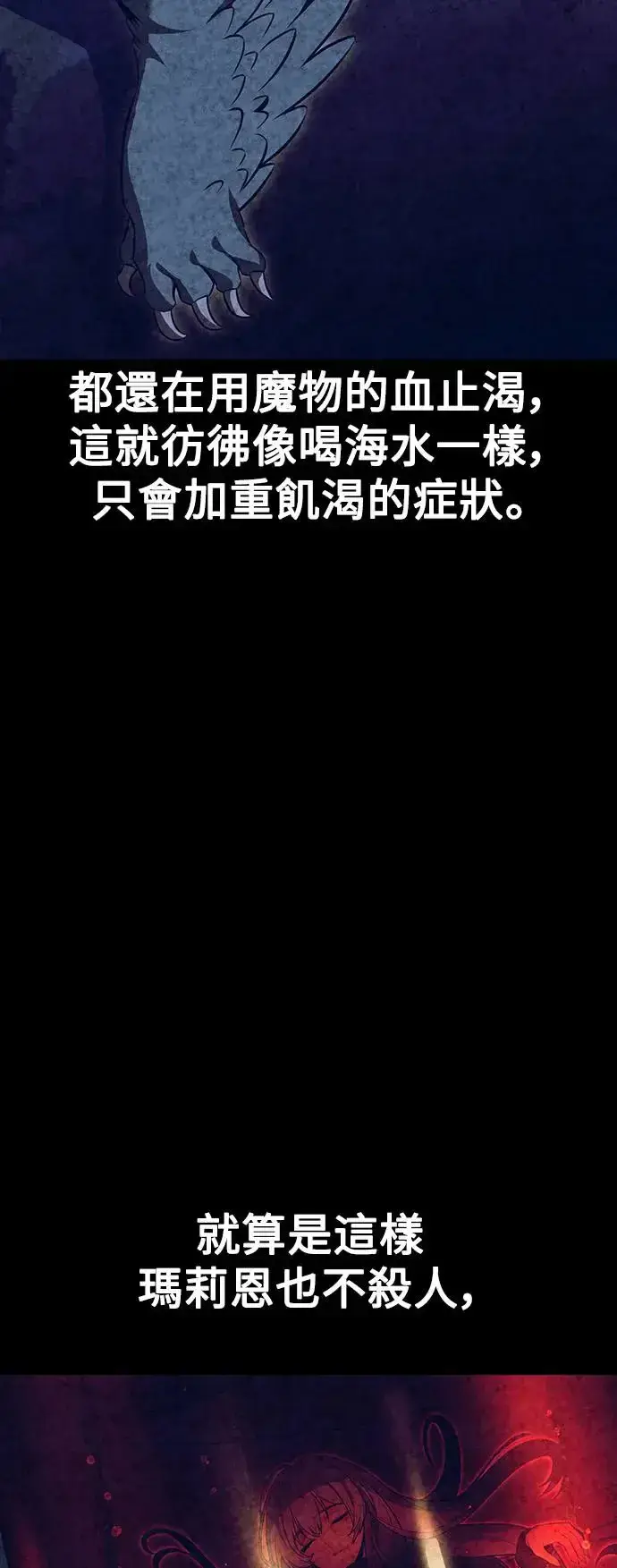 《我杀了学院玩家》第13话图85