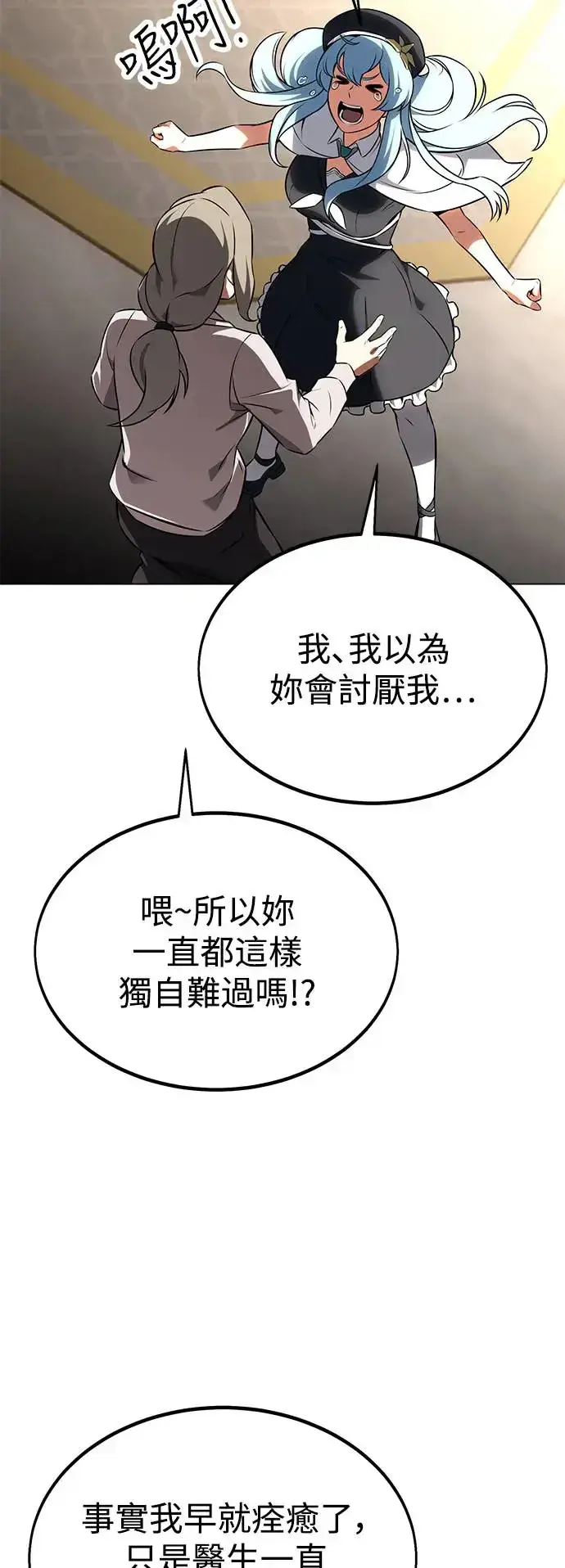 《我杀了学院玩家》第14话图101